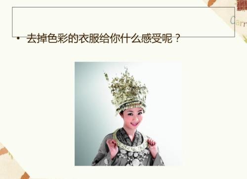 用装饰色彩来表达PPT课件.ppt