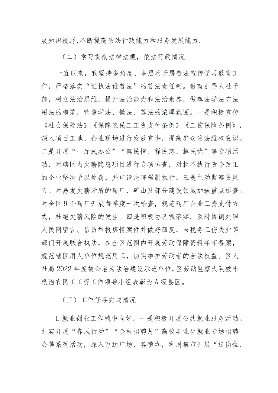 区人力资源和社会保障局党组书记局长2023个人述职报告.docx_第2页