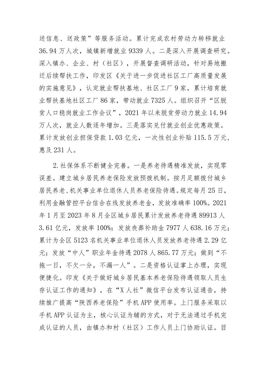 区人力资源和社会保障局党组书记局长2023个人述职报告.docx_第3页