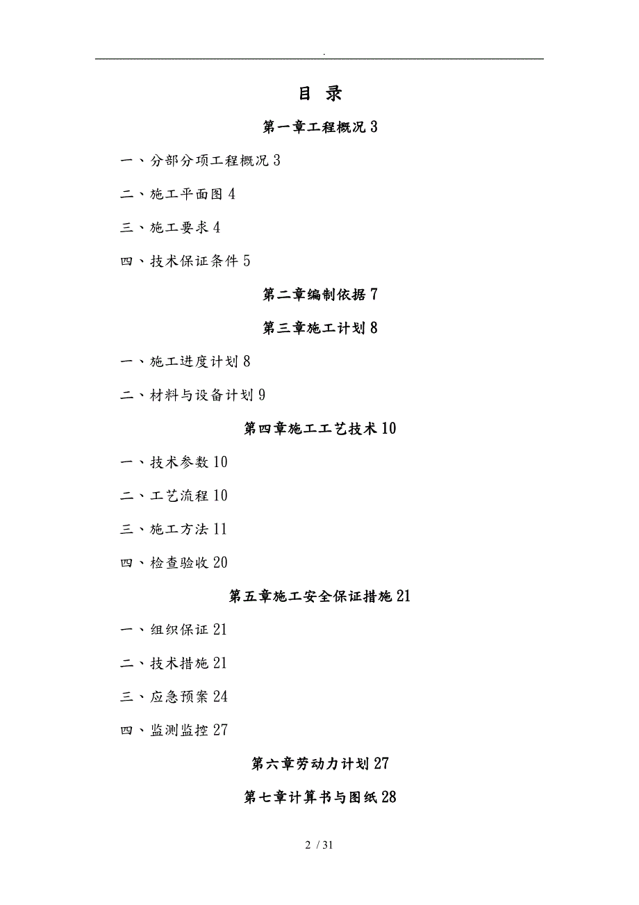 玻璃栈道施工专项方案设计说明.doc_第2页