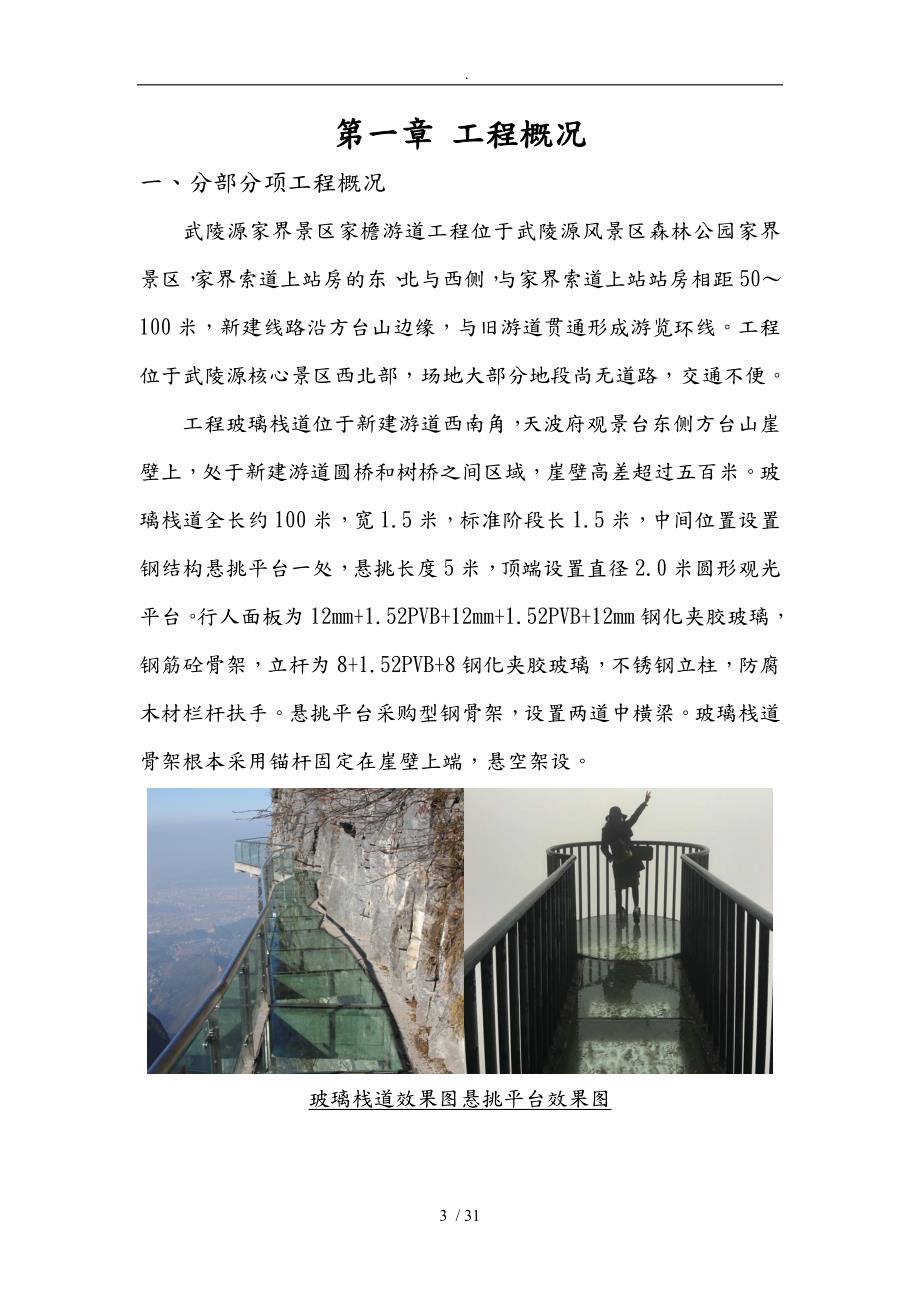玻璃栈道施工专项方案设计说明.doc_第3页