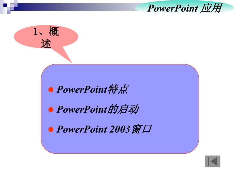 powerpoint制作PPT课件.ppt_第2页