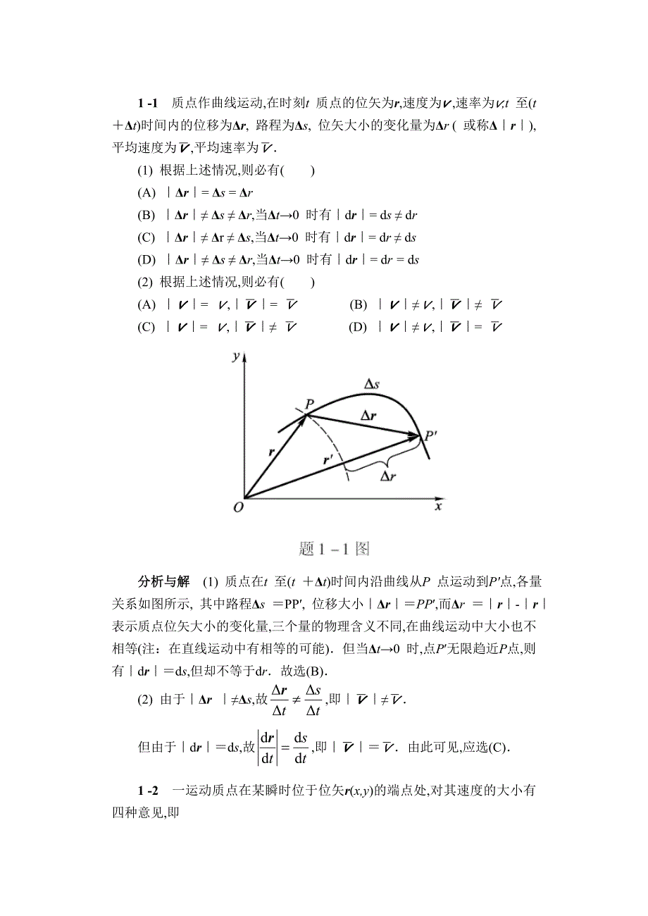 物理学简明教程马文蔚第1至7章课后习题答案详解.doc_第1页