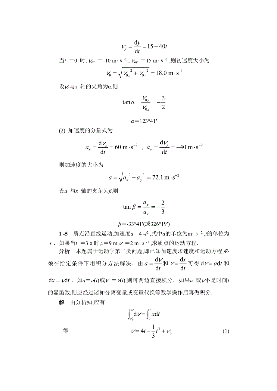 物理学简明教程马文蔚第1至7章课后习题答案详解.doc_第3页