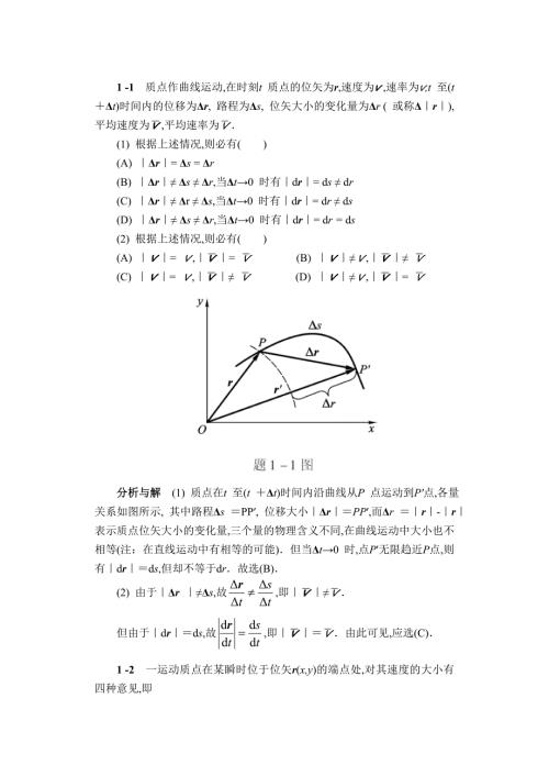 物理学简明教程马文蔚第1至7章课后习题答案详解.doc
