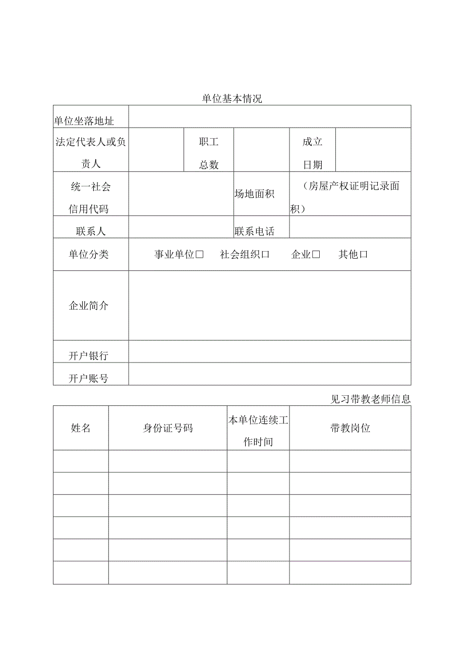 天津市就业见习基地申报审核表、总结评估细则、就业见习协议、考核评价意见书、生活费补贴工作经办规程.docx_第2页
