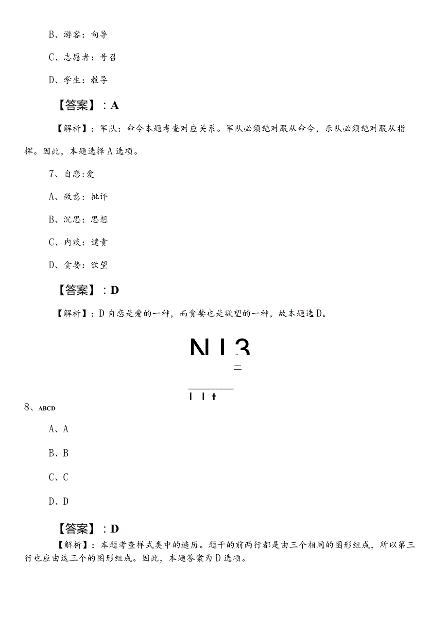 国企考试职业能力测验上海第一次检测题（后附答案和解析）.docx_第3页