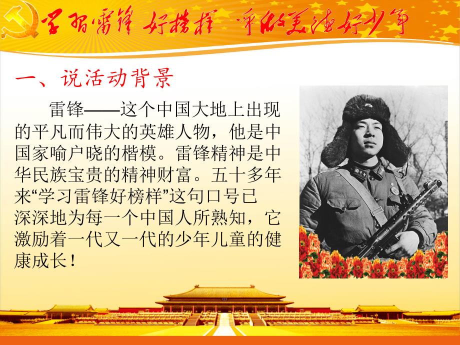 学雷锋好榜样争做美德好少年少先队说课.ppt_第3页