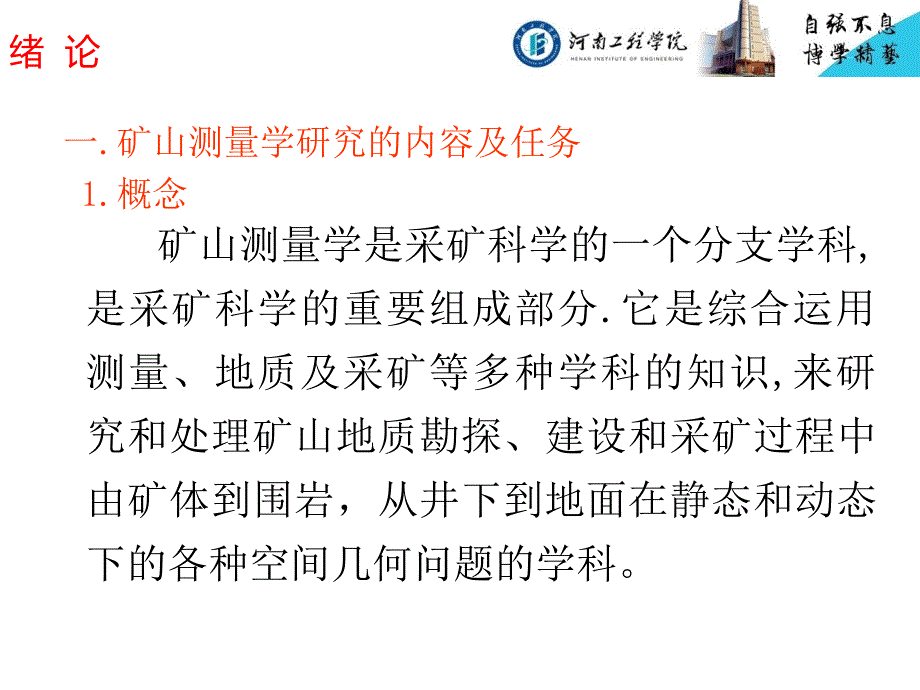 矿山测量学绪论.ppt_第2页