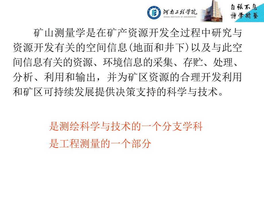 矿山测量学绪论.ppt_第3页
