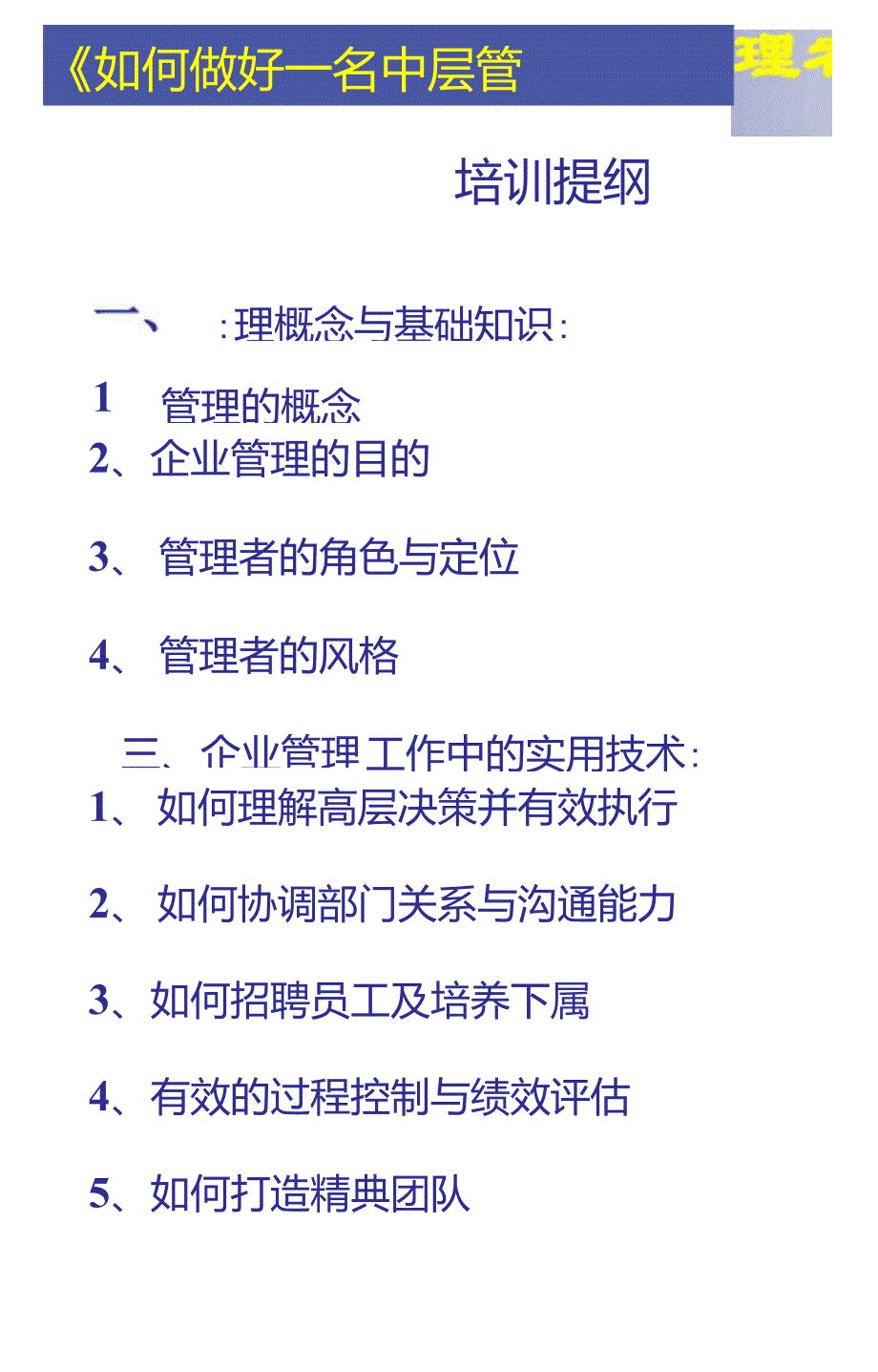 如何做好一名中层管理者.doc_第2页