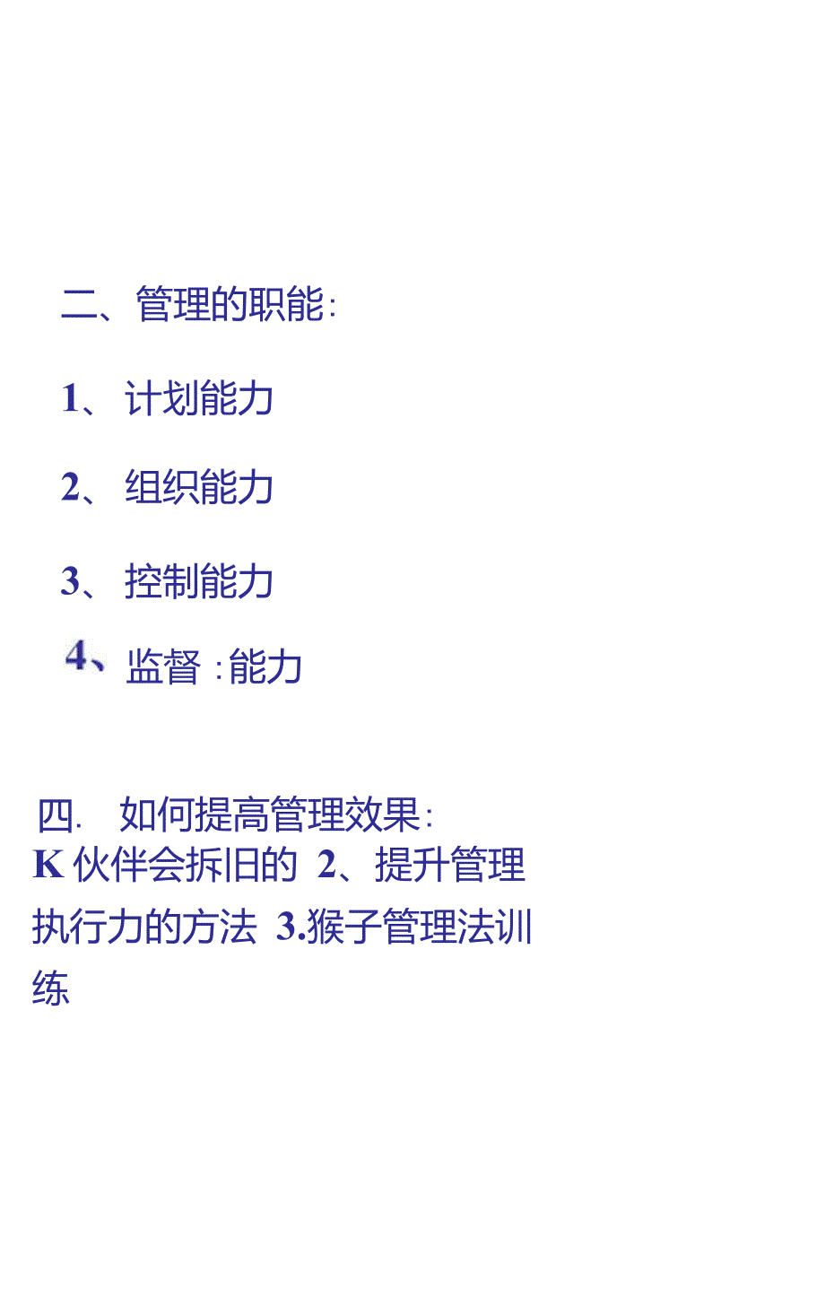 如何做好一名中层管理者.doc_第3页
