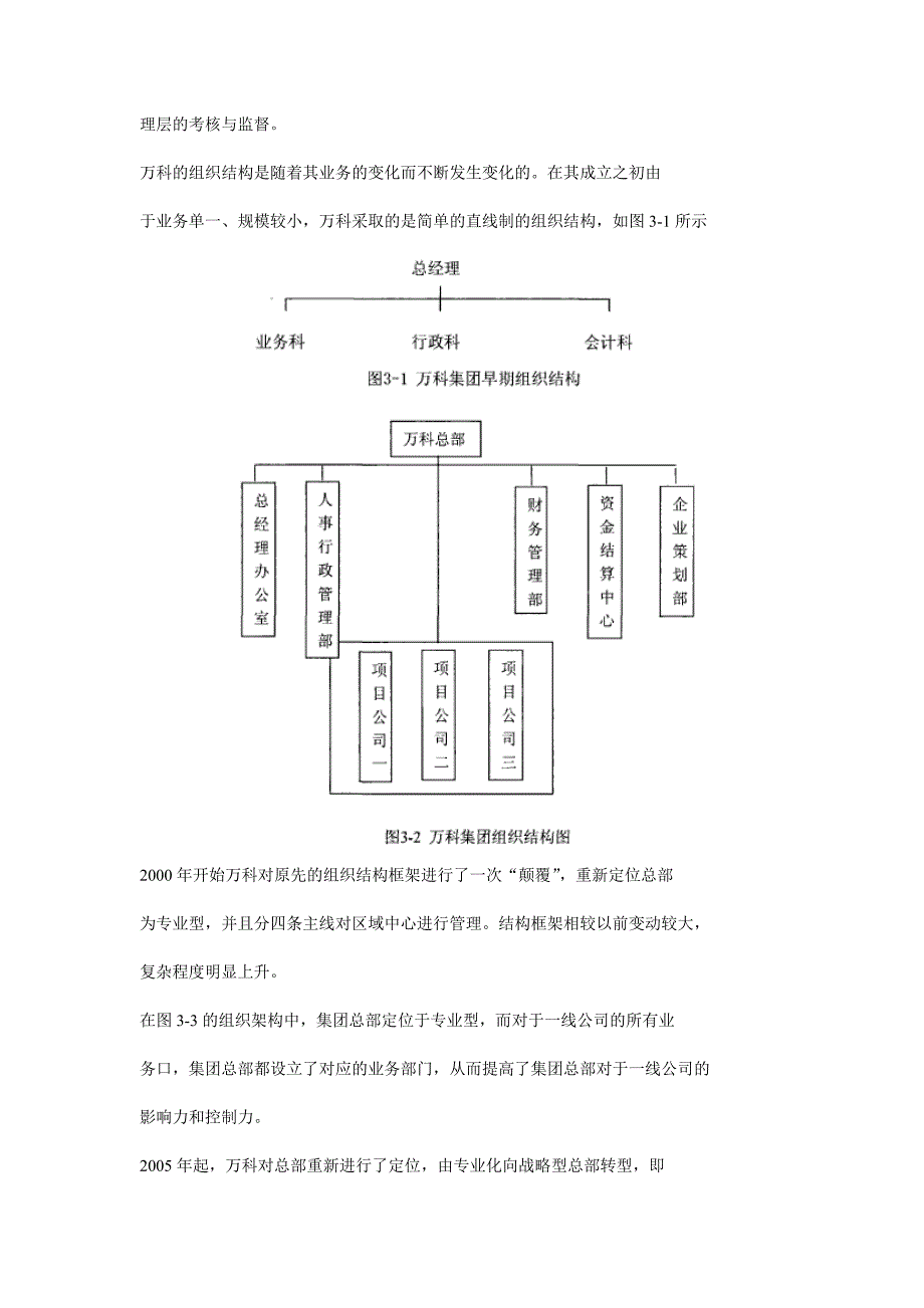 万科集团资金管理模式.doc_第2页