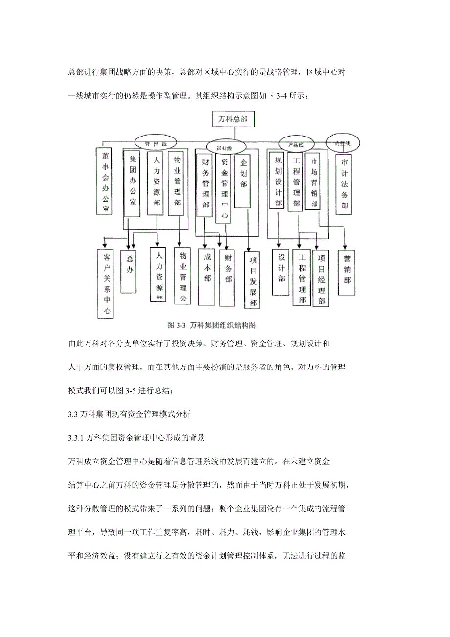 万科集团资金管理模式.doc_第3页