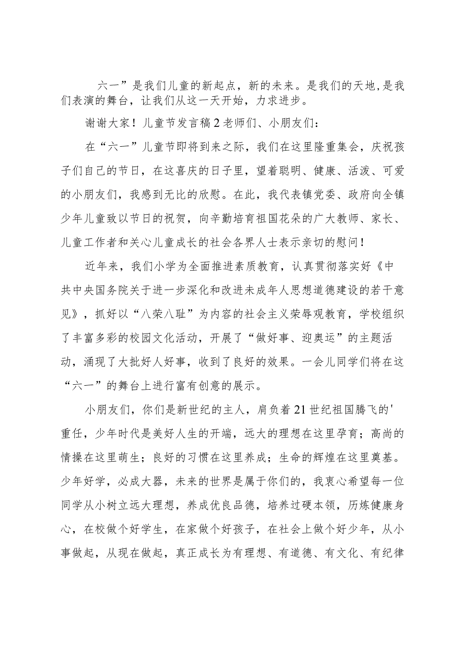 儿童节发言稿.docx_第2页