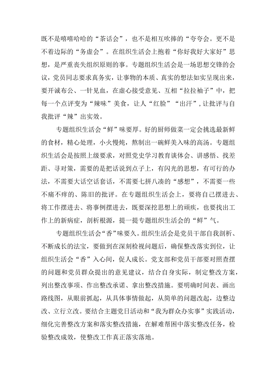 学党史、悟思想、办实事党课讲稿发言8篇.docx_第2页