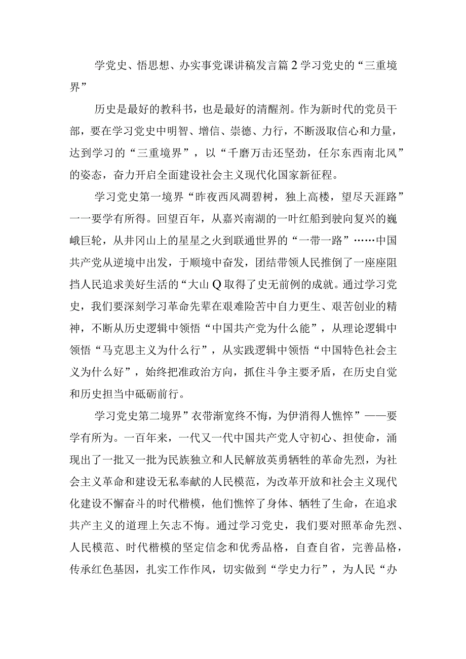 学党史、悟思想、办实事党课讲稿发言8篇.docx_第3页