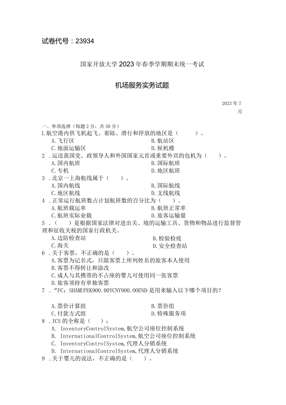 国家开放大学2023年7月期末统一试《23934机场服务实务》试题及答案开放专科.docx_第1页