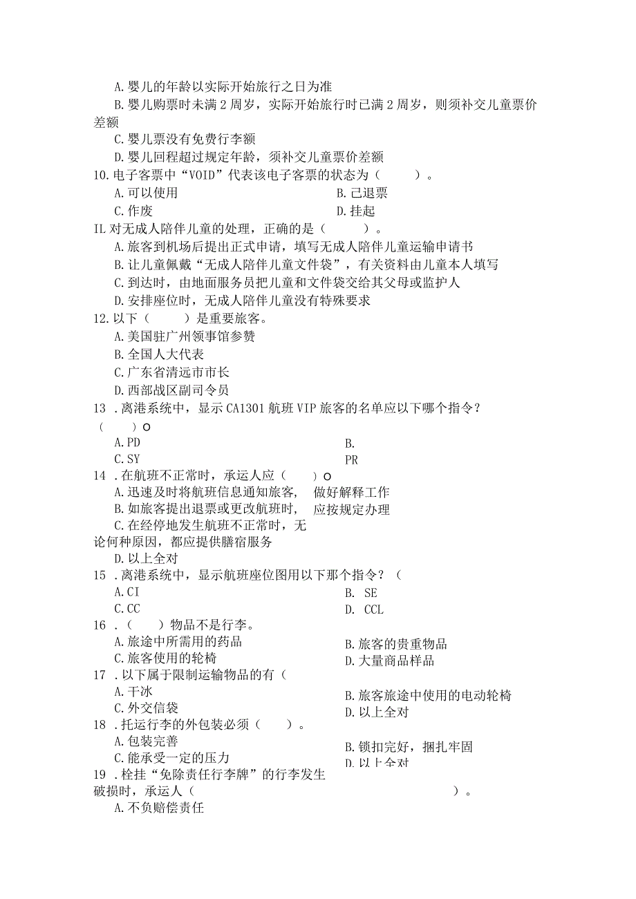 国家开放大学2023年7月期末统一试《23934机场服务实务》试题及答案开放专科.docx_第2页