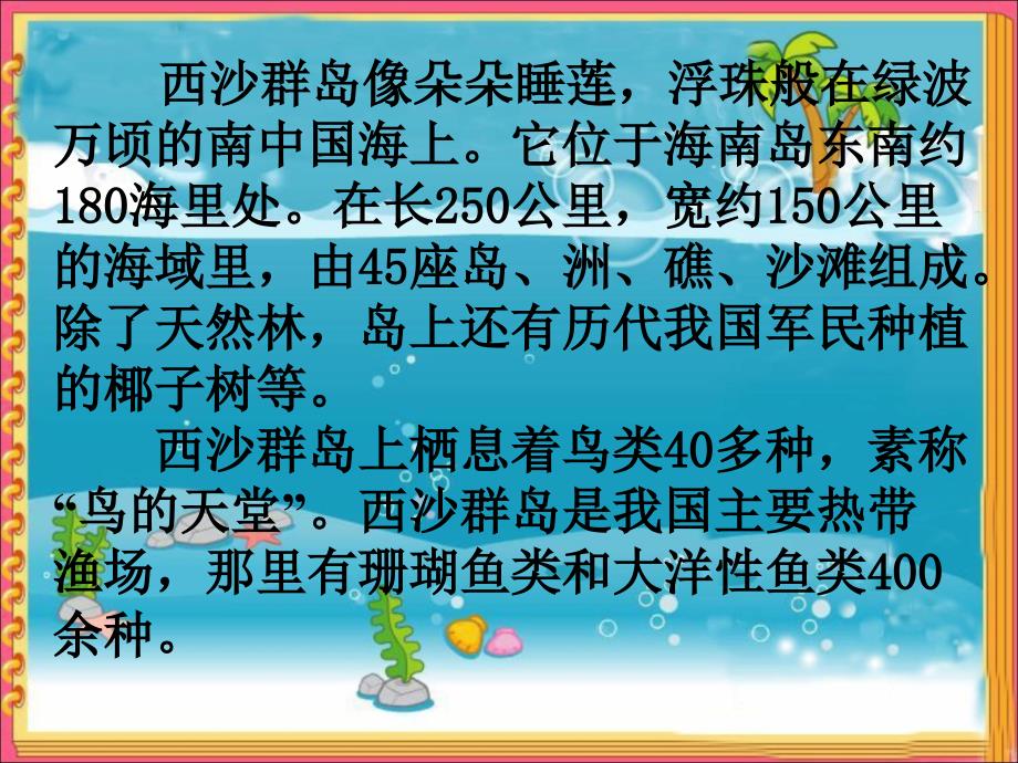富饶的西沙群岛PPT课件.ppt_第3页