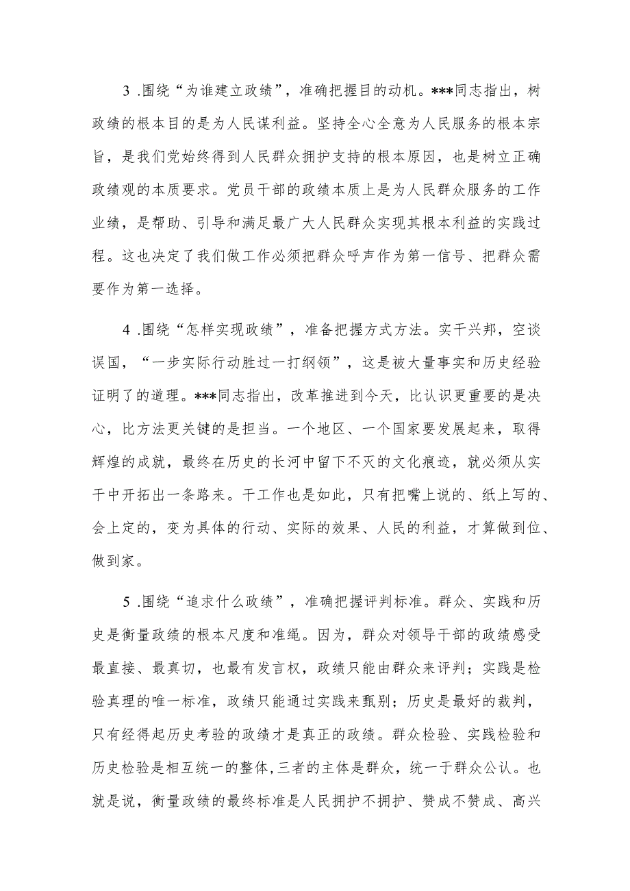 树立正确的政绩观发言材料十三篇.docx_第2页