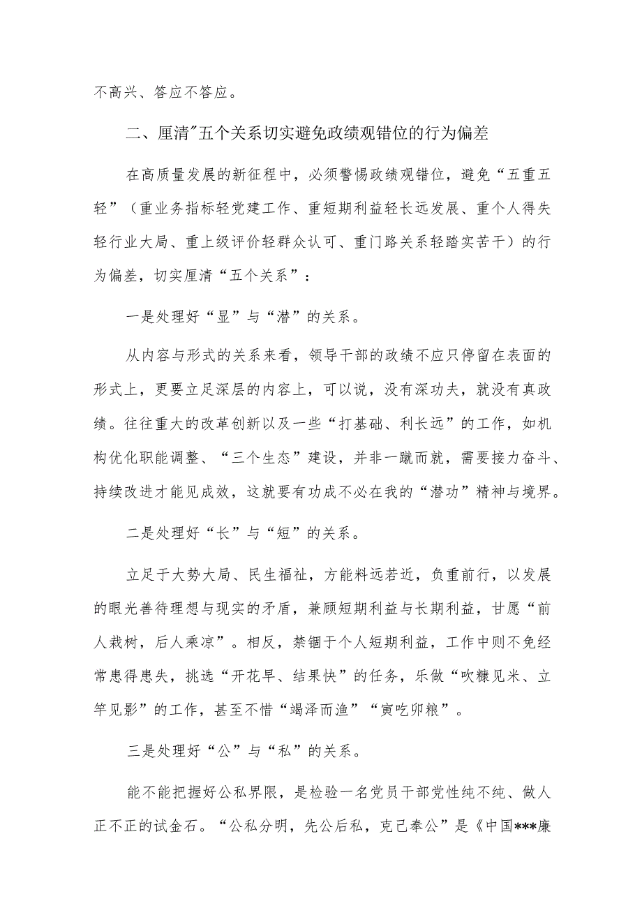 树立正确的政绩观发言材料十三篇.docx_第3页