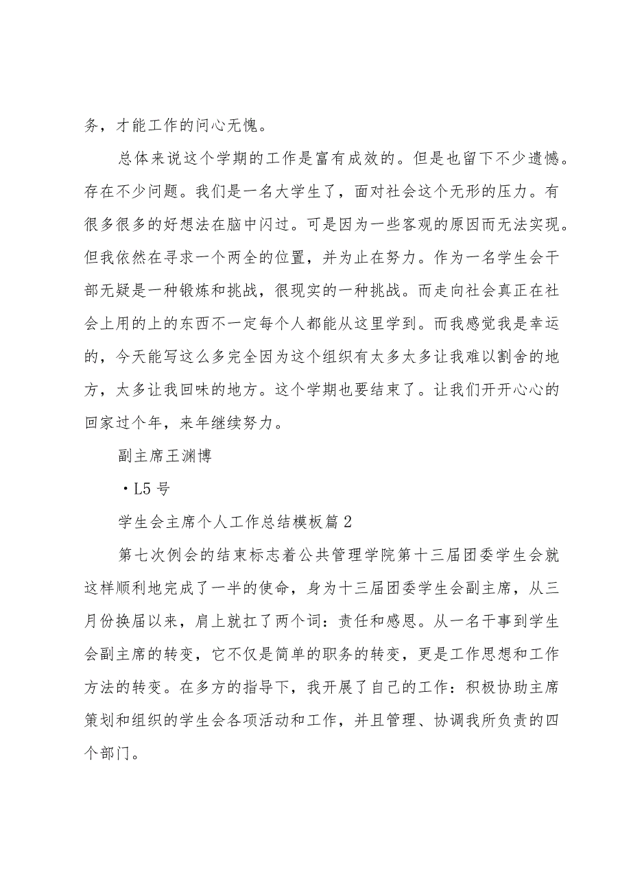 学生会主席个人工作总结模板（31篇）.docx_第2页