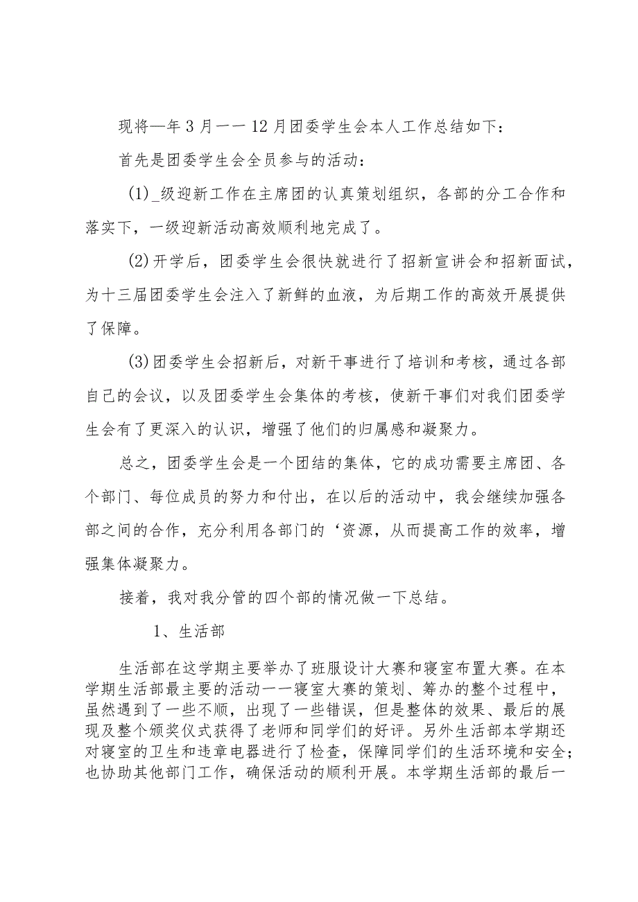 学生会主席个人工作总结模板（31篇）.docx_第3页