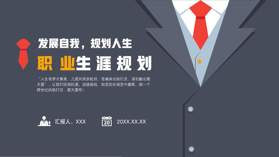 大学生职业生涯规划PPT课件带内容.pptx_第1页