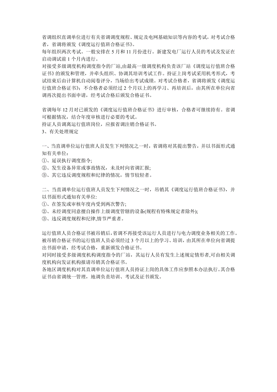 电网调度持证上岗题库考前复习1.doc_第2页