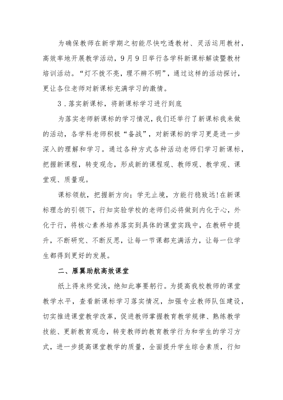 2023年季学期教研工作总结 (齐思共研 笃行致远).docx_第2页