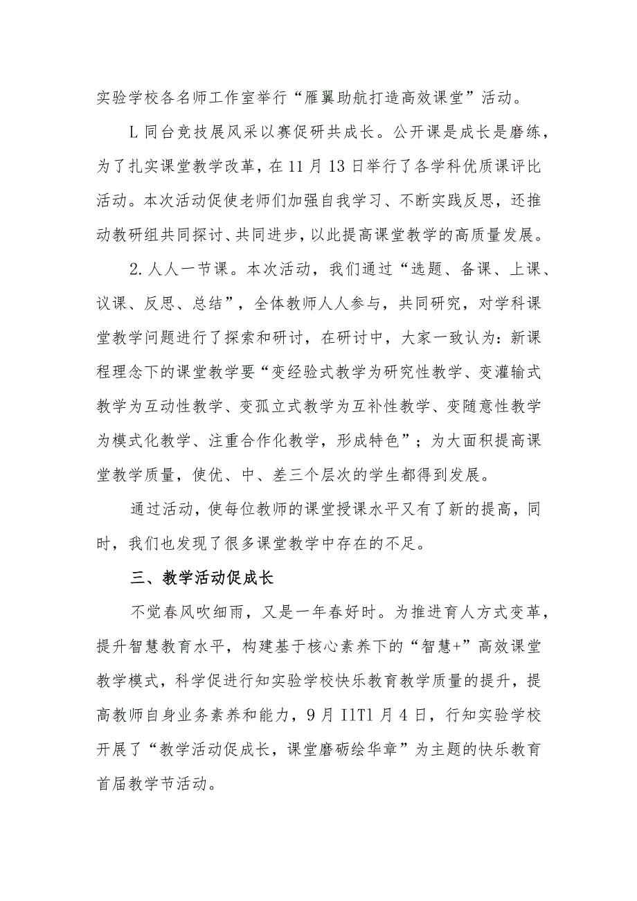 2023年季学期教研工作总结 (齐思共研 笃行致远).docx_第3页