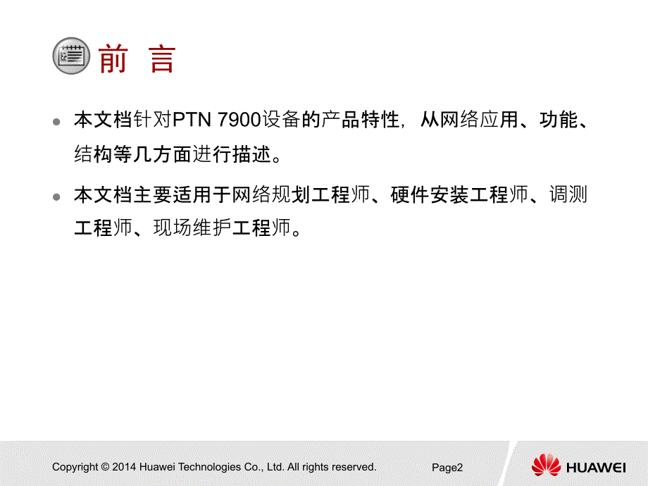 PTN7900产品硬件描述.ppt_第2页