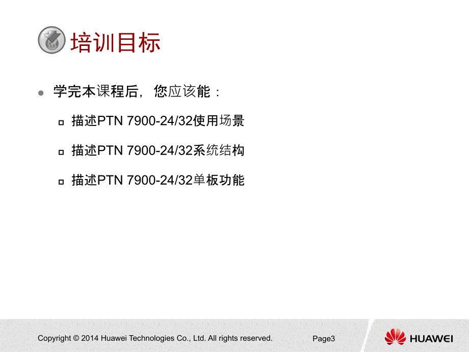 PTN7900产品硬件描述.ppt_第3页