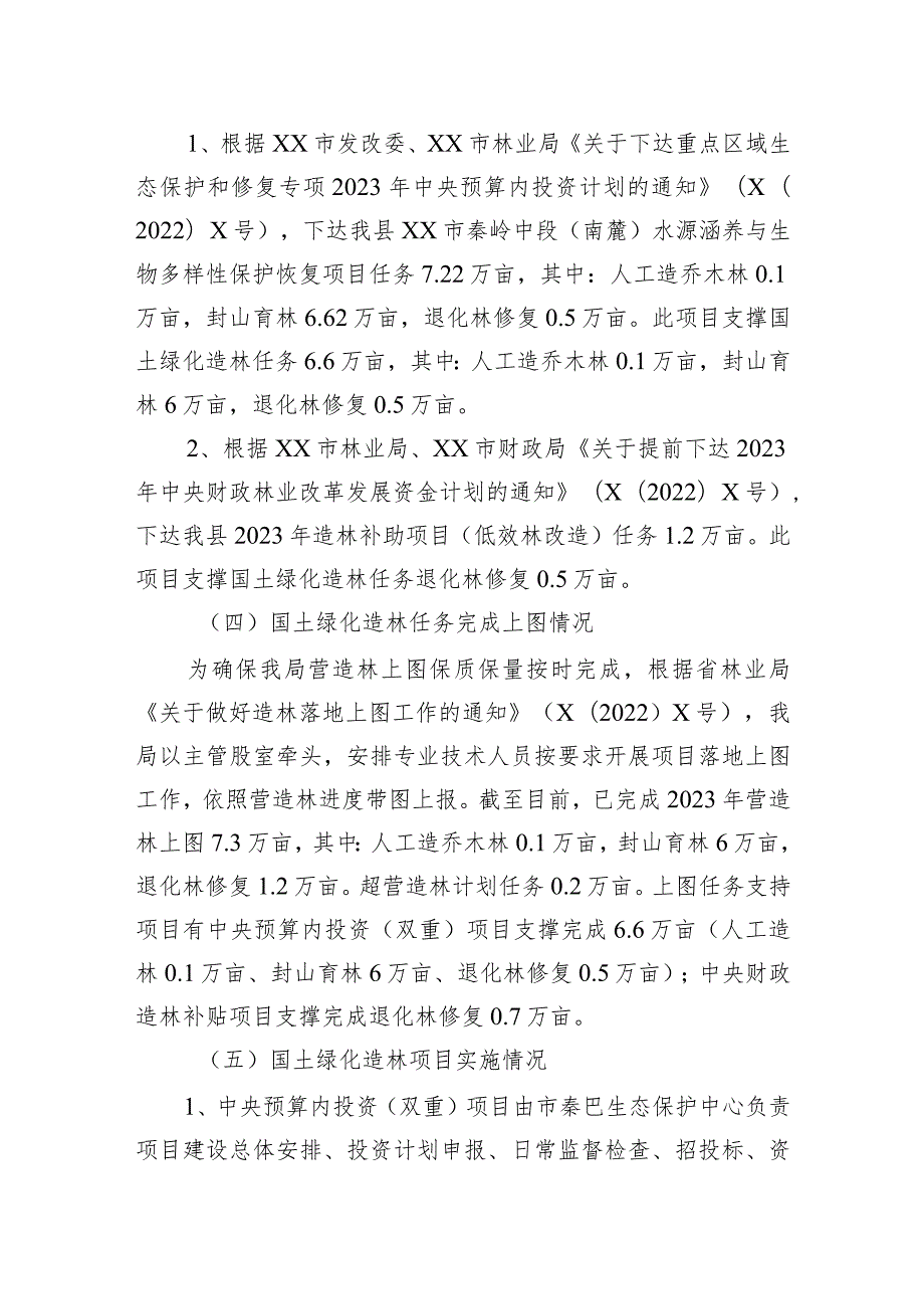县林业局2023营造林任务完成情况的工作总结.docx_第2页