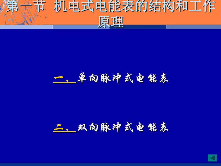 电子式电能表原理PPT课件.ppt_第3页