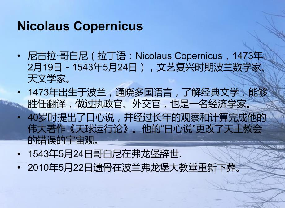 天文学家哥白尼PPT课件.ppt_第2页