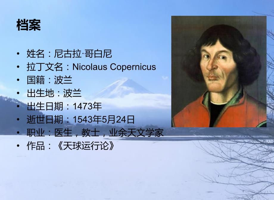 天文学家哥白尼PPT课件.ppt_第3页