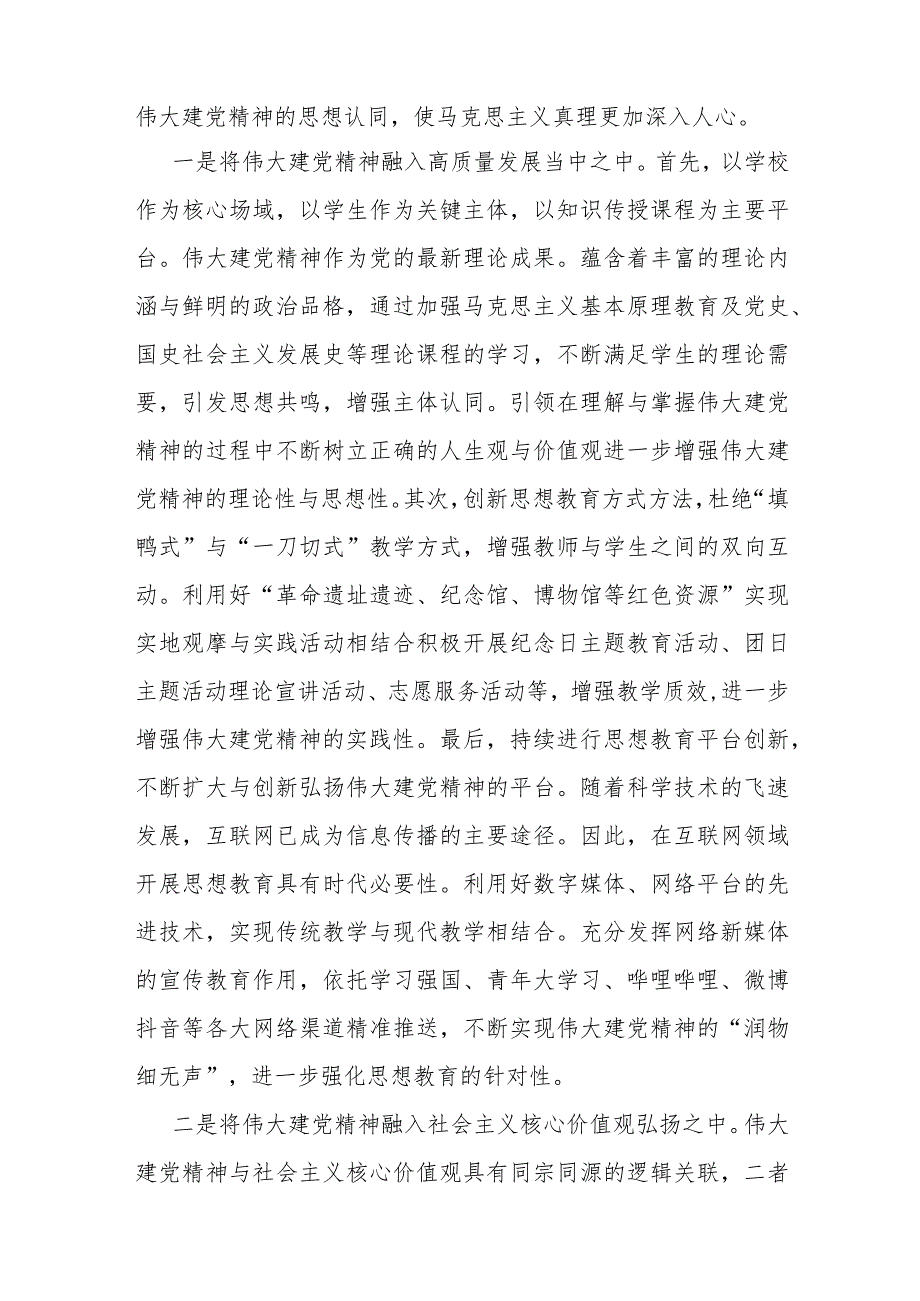 专题党课：让伟大建党精神在新时代璀璨发光.docx_第3页