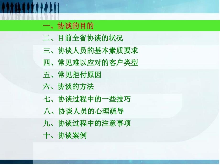 理赔协谈及方法技巧.ppt_第3页