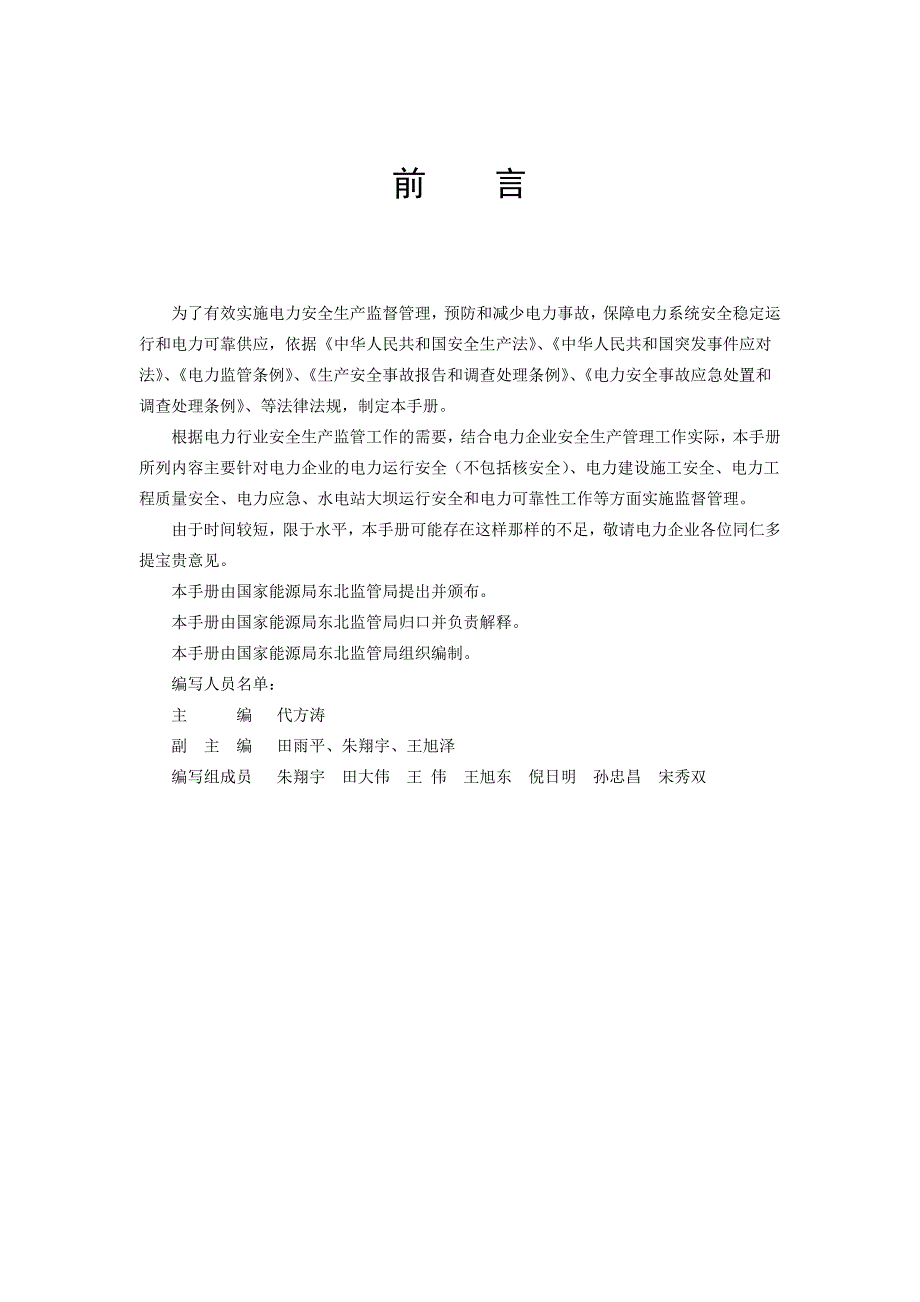 电力安全监管执法检查手册.doc_第3页