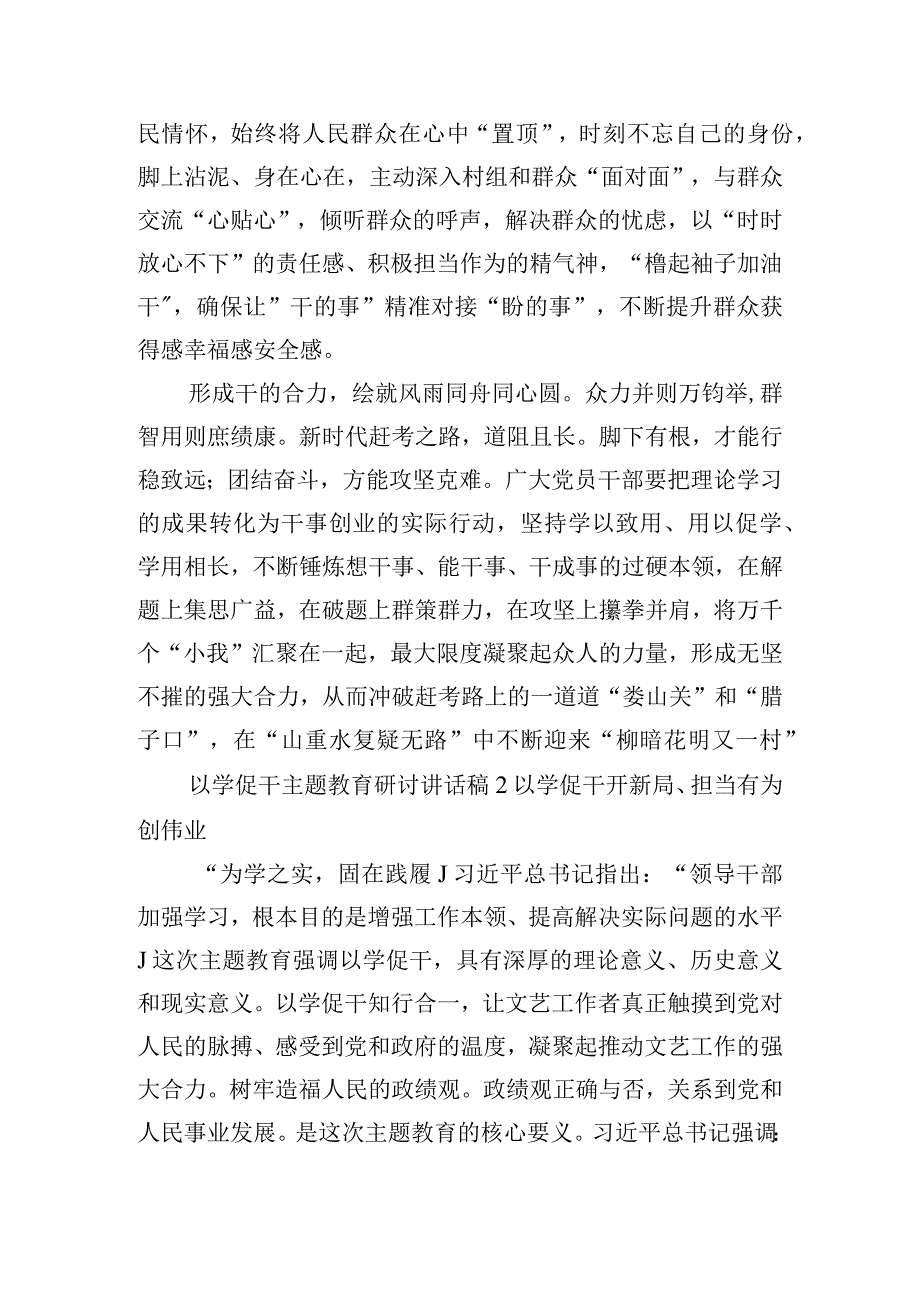 以学促干主题教育研讨讲话稿五篇.docx_第2页