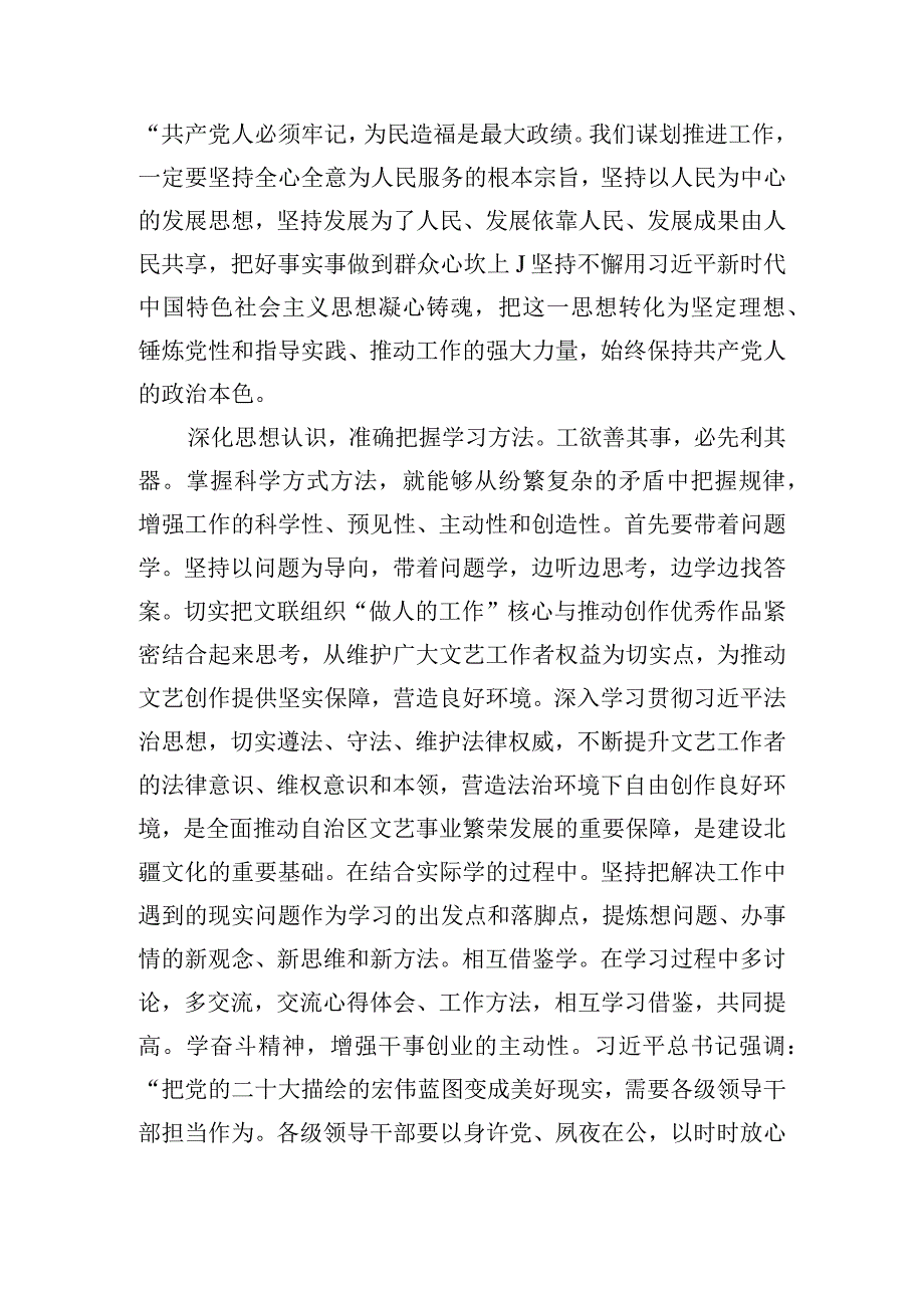 以学促干主题教育研讨讲话稿五篇.docx_第3页