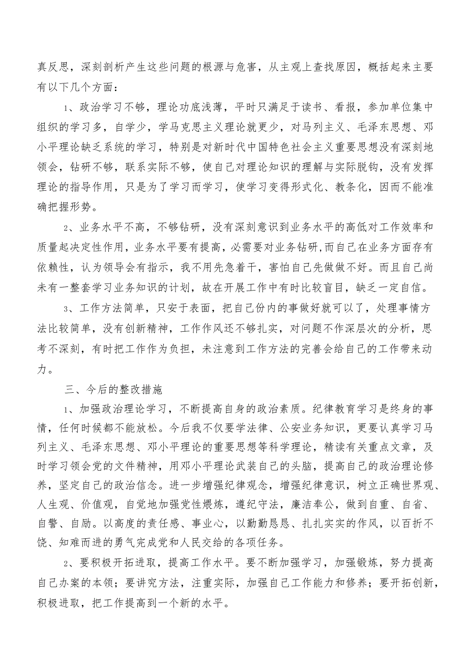 开展2023年纪检监察干部教育整顿自查报告（多篇汇编）.docx_第2页