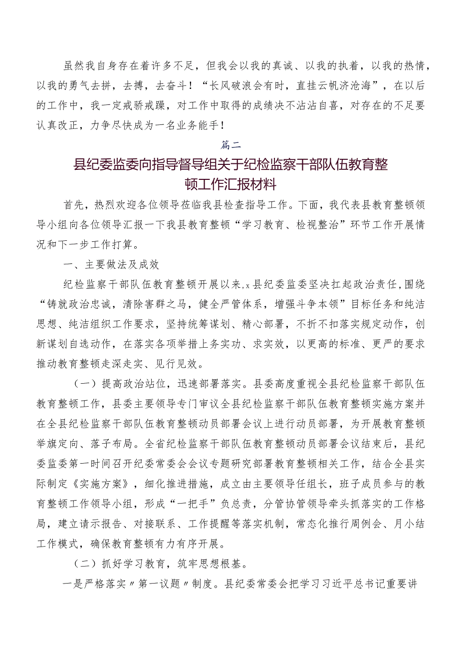 开展2023年纪检监察干部教育整顿自查报告（多篇汇编）.docx_第3页