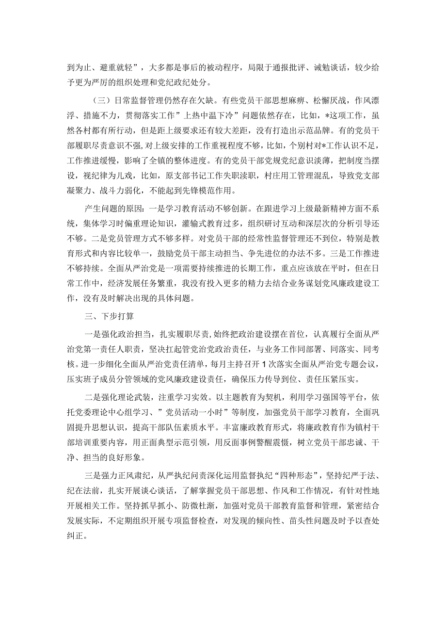党组织书记2023全面从严治党述职报告.docx_第2页