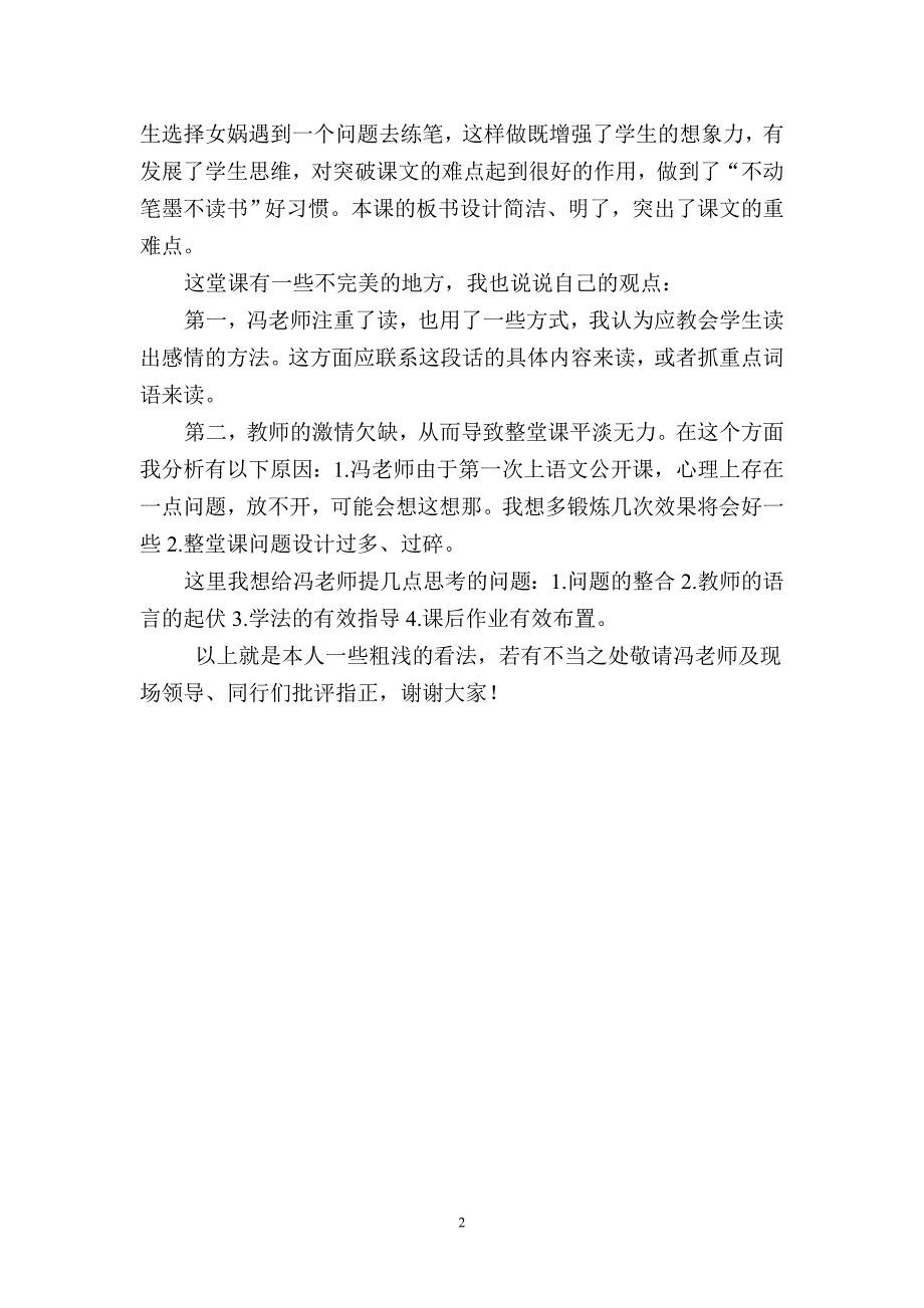 女娲补天评课稿.doc_第2页