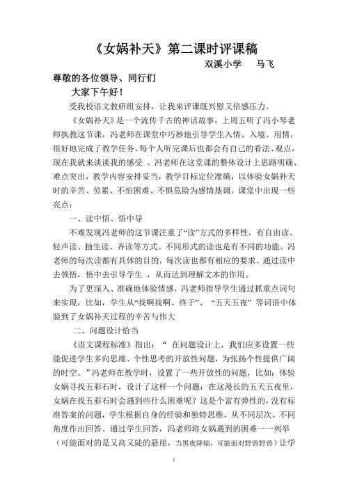 女娲补天评课稿.doc