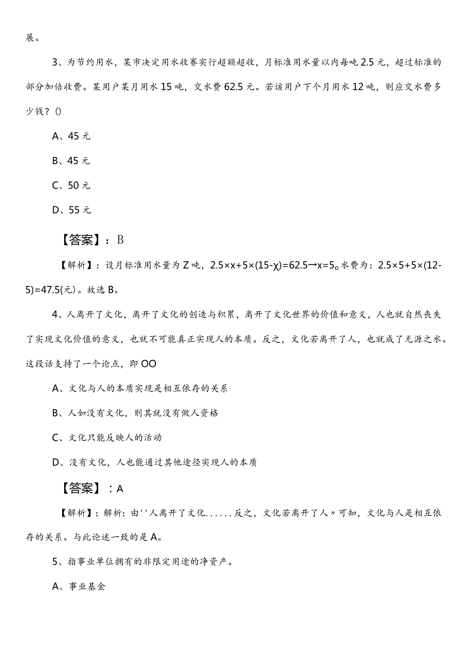 发展和改革局公考（公务员考试）行政职业能力测验第一次补充试卷后附答案.docx_第2页