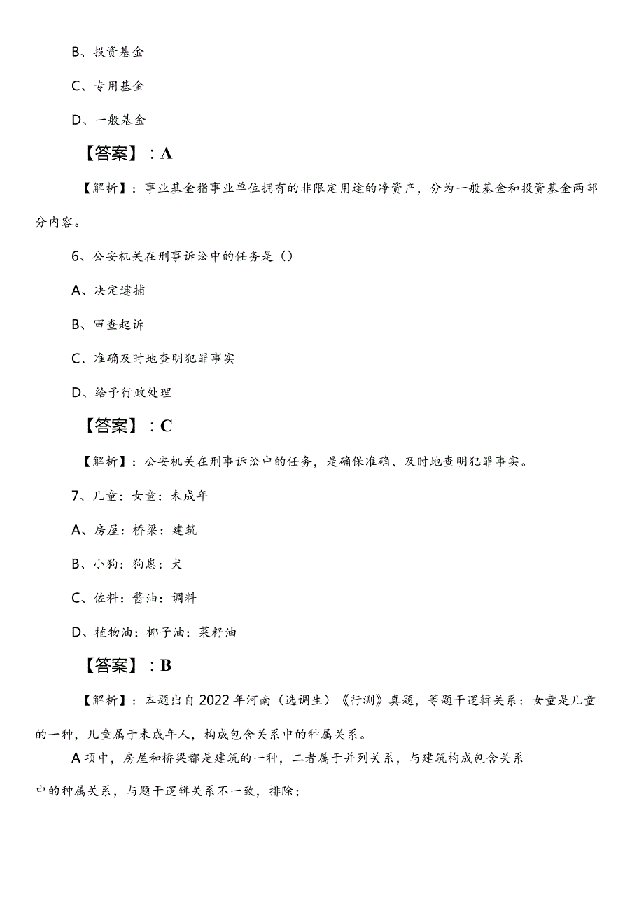 发展和改革局公考（公务员考试）行政职业能力测验第一次补充试卷后附答案.docx_第3页